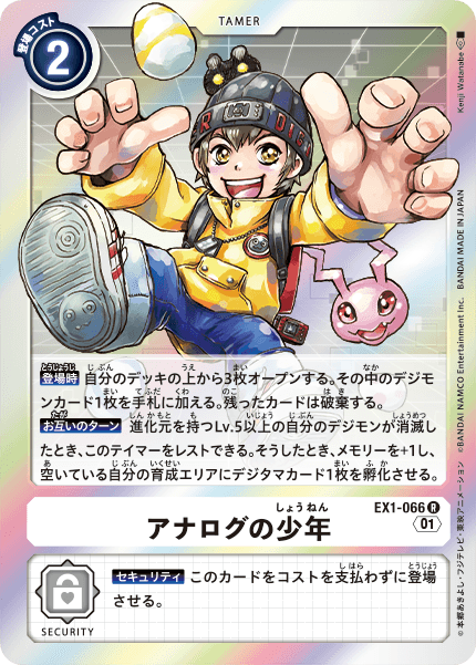 EX1-066 アナログの少年 R