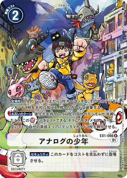 EX1-066 アナログの少年 R