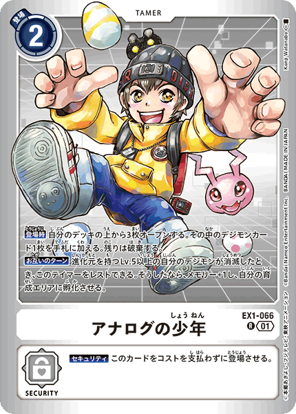 EX1-066 アナログの少年 R