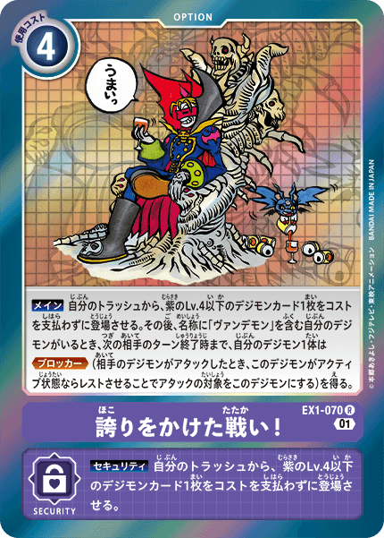 EX1-070 誇りをかけた戦い! R