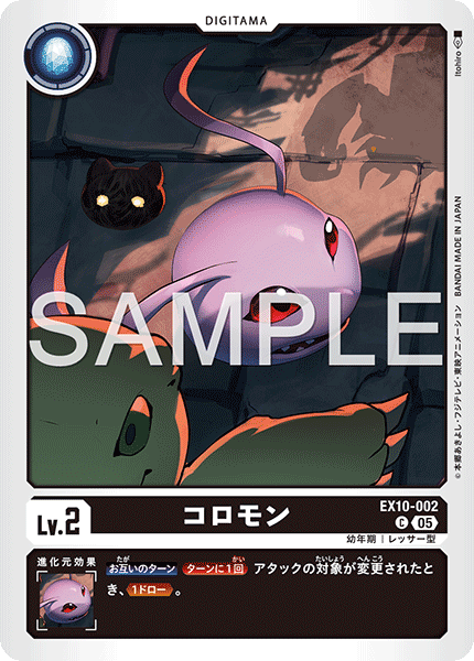 EX10-002 コロモン C