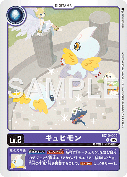 EX10-004 キュピモン C