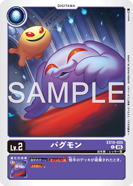 EX10-005 パグモン C