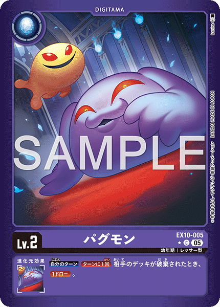 EX10-005 パグモン C★
