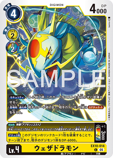 EX10-014 ウェザドラモン C