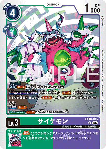 EX10-015 サイケモン U