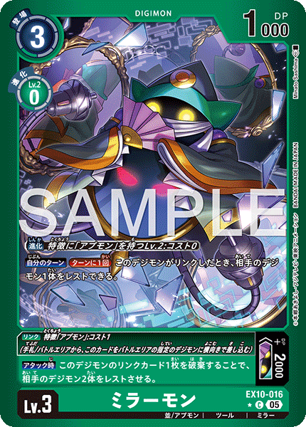 EX10-016 ミラーモン C★