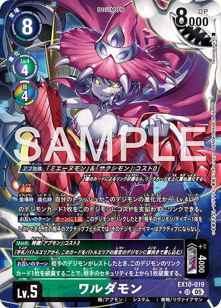 EX10-019 ワルダモン SR★