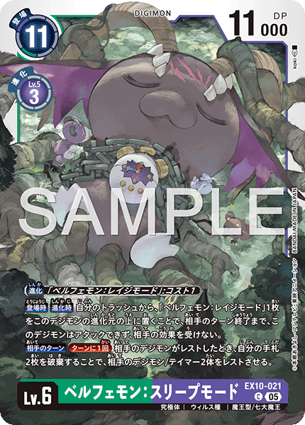 EX10-021 ベルフェモン:スリープモード C