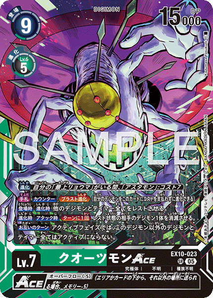 EX10-023 クオーツモンACE SR