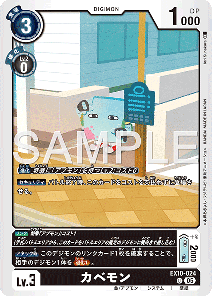 EX10-024 カベモン U