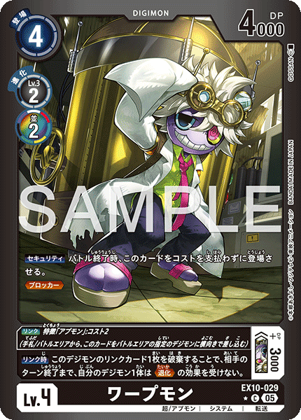 EX10-029 ワープモン C★