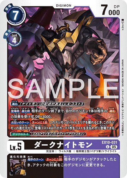EX10-031 ダークナイトモン U