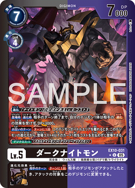 EX10-031 ダークナイトモン U★