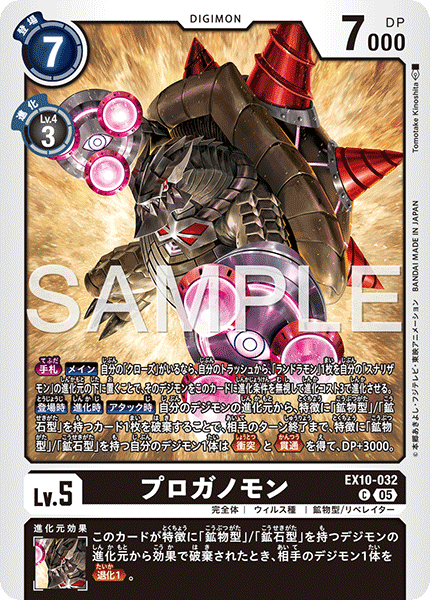 EX10-032 プロガノモン C