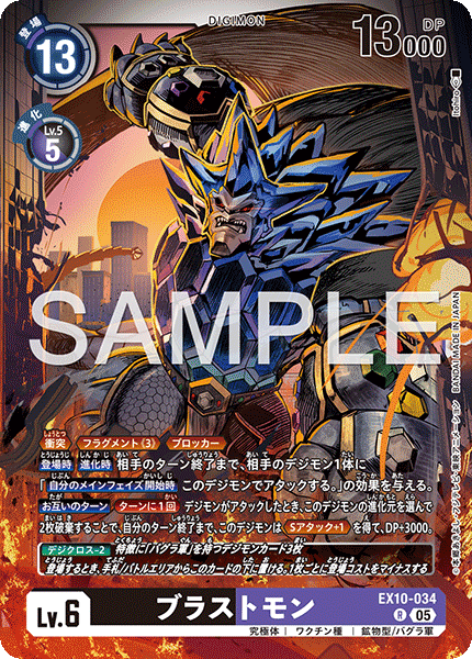 EX10-034 ブラストモン R