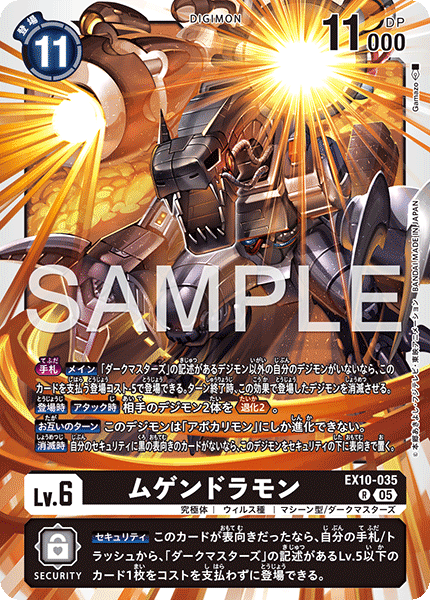 EX10-035 ムゲンドラモン R