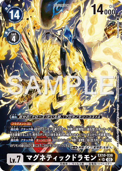 EX10-036 マグネティックドラモン SR★