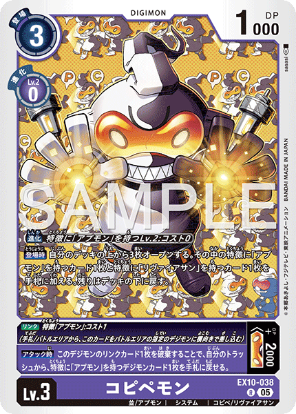 EX10-038 コピペモン R