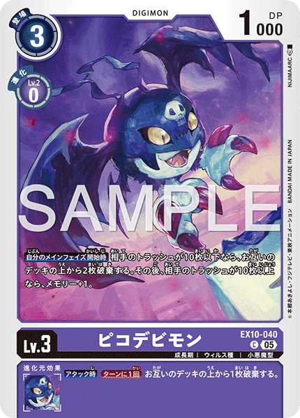 EX10-040 ピコデビモン C