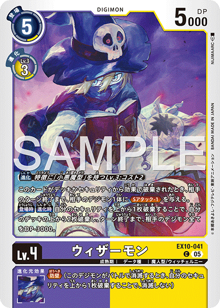 EX10-041 ウィザーモン C