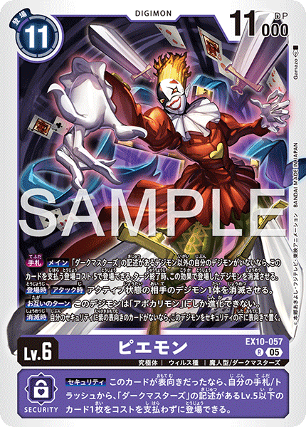 EX10-057 ピエモン R