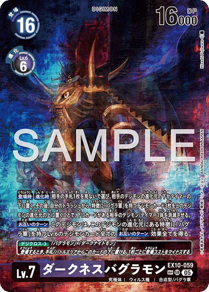 EX10-059 ダークネスバグラモン SR SP