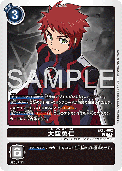 EX10-062 大空勇仁 U
