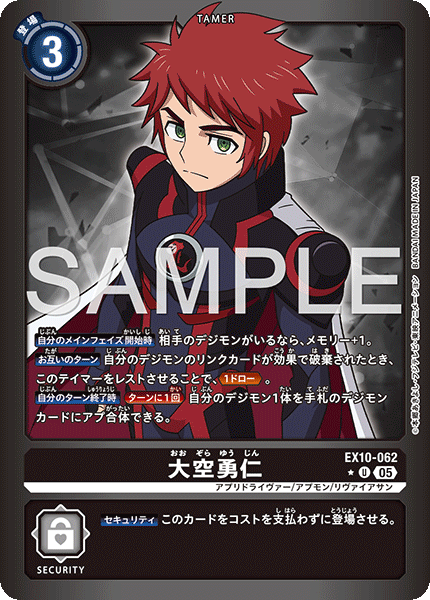 EX10-062 大空勇仁 U★
