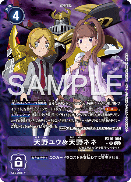 EX10-064 天野ユウ&天野ネネ R★