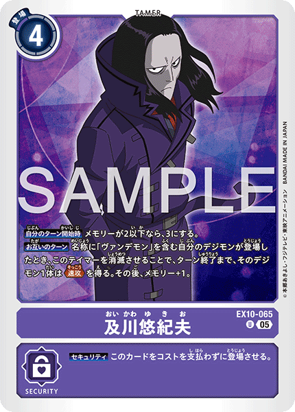 EX10-065 及川悠紀夫 U