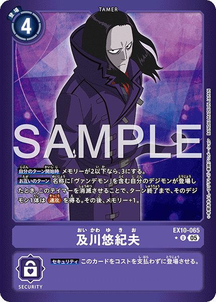EX10-065 及川悠紀夫 U★