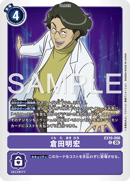 EX10-066 倉田明宏 U