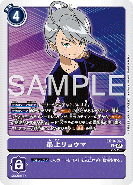 EX10-067 最上リョウマ U