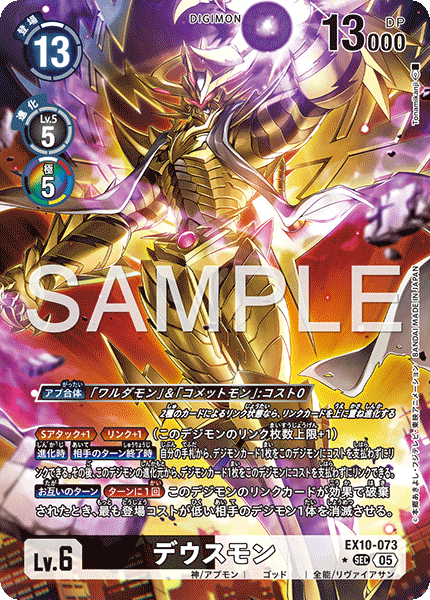 EX10-073 デウスモン SEC ★