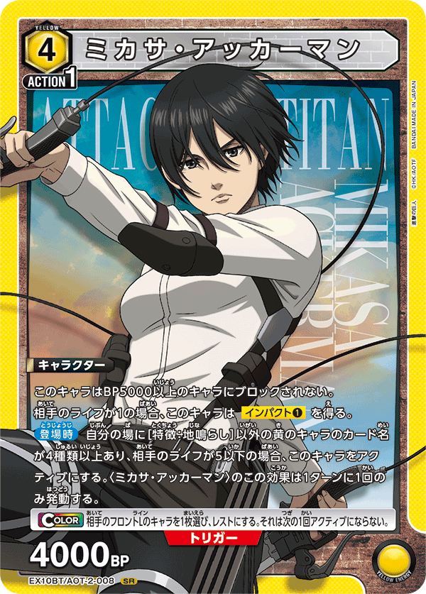EX10BT/AOT-2-008 Mikasa Ackerman SR