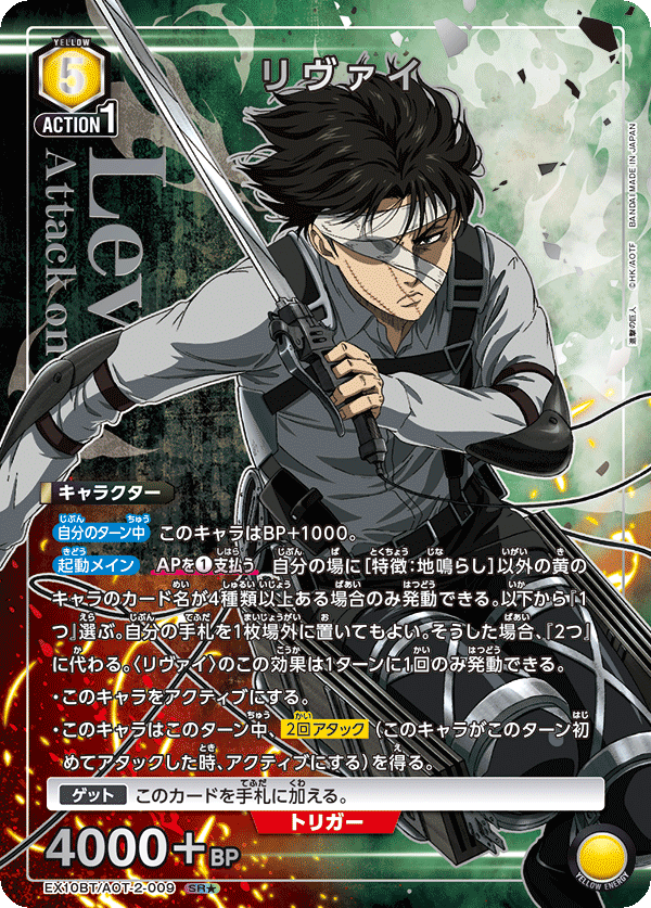 EX10BT/AOT-2-009 Levi SR★