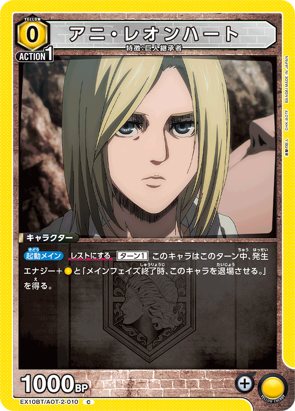 EX10BT/AOT-2-010 Annie Leonhart C