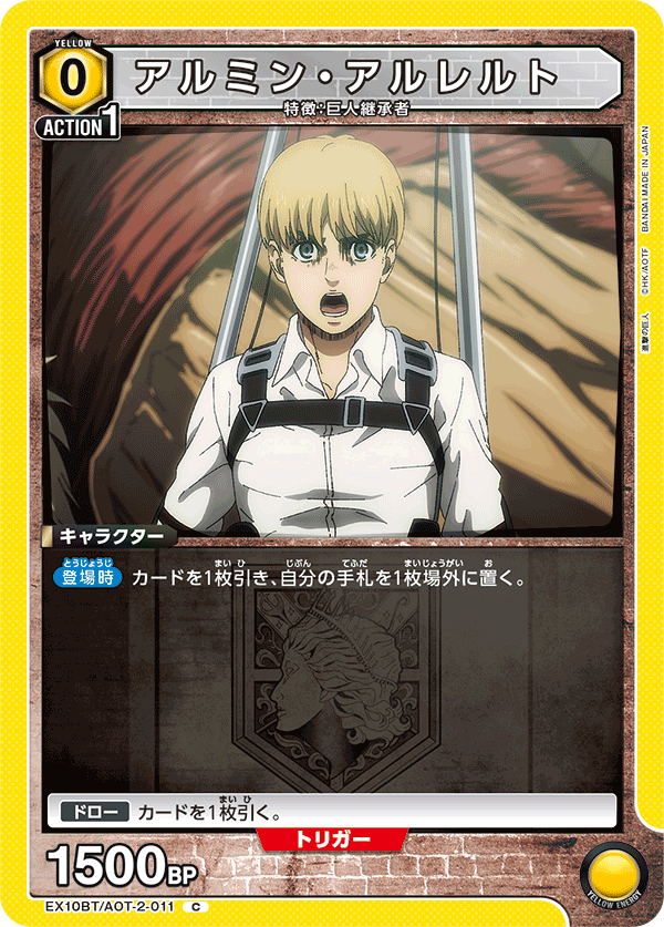 EX10BT/AOT-2-011 Armin Arlert C