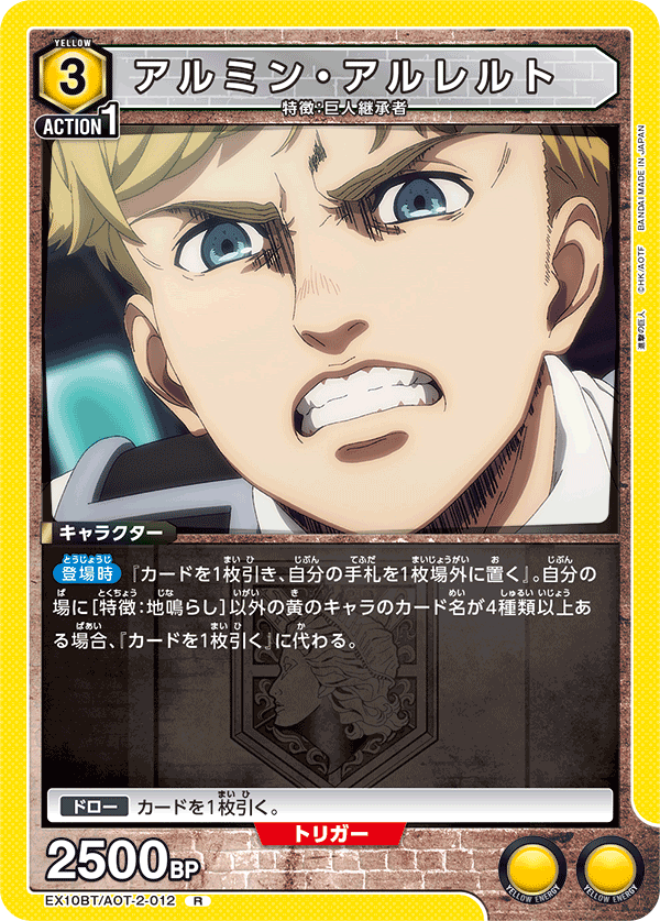 EX10BT/AOT-2-012 Armin Arlert R