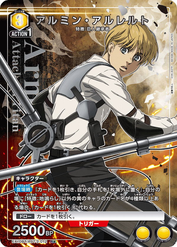 EX10BT/AOT-2-012 Armin Arlert R★