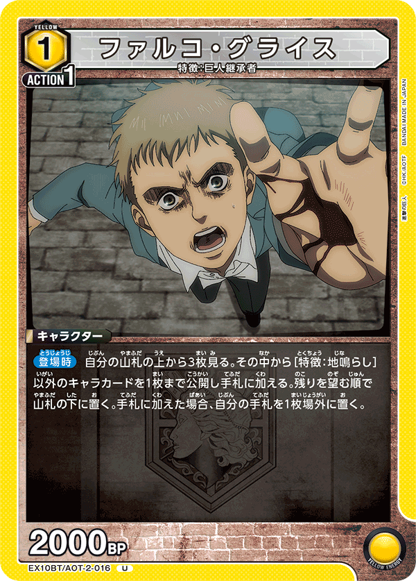 EX10BT/AOT-2-016 Falco Grice U