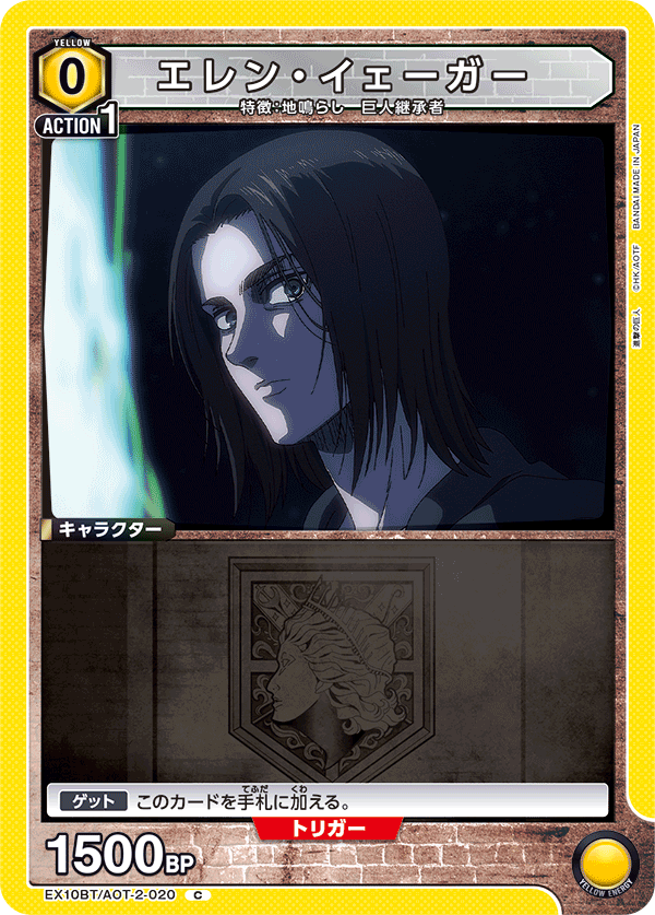 EX10BT/AOT-2-020 Eren Yeager C