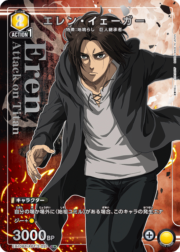 EX10BT/AOT-2-021 Eren Yeager U★