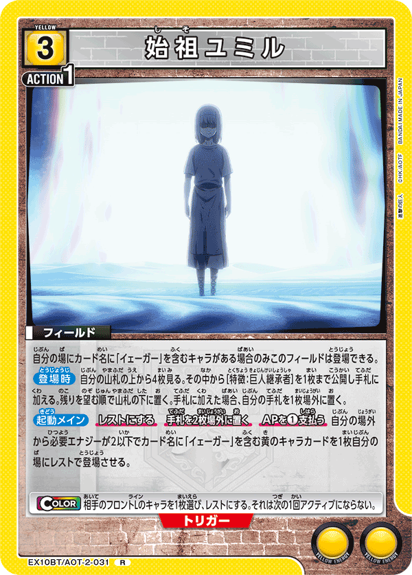 EX10BT/AOT-2-031 Ymir, the Founder R
