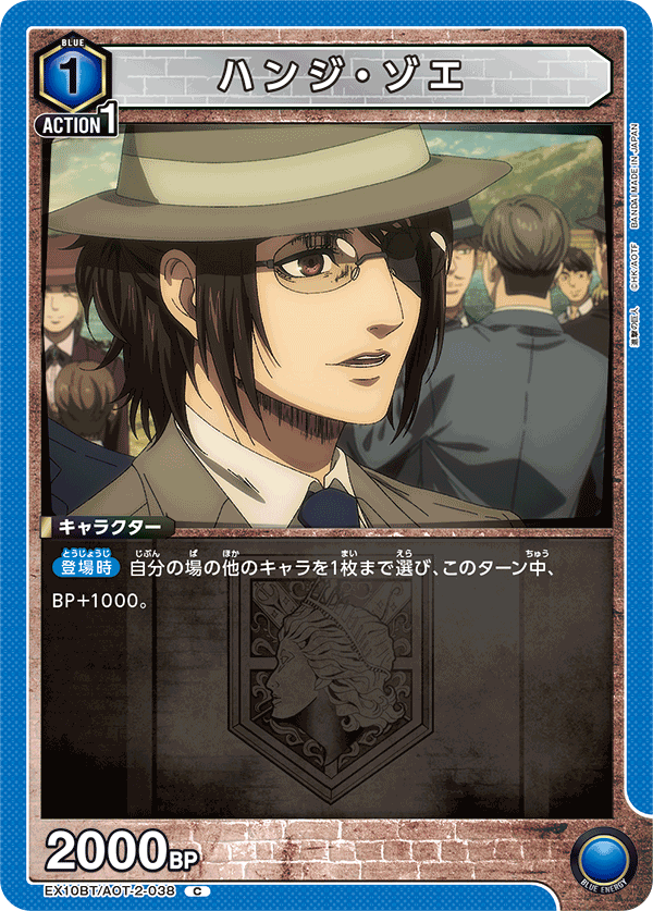 EX10BT/AOT-2-038 Hange Zoë C