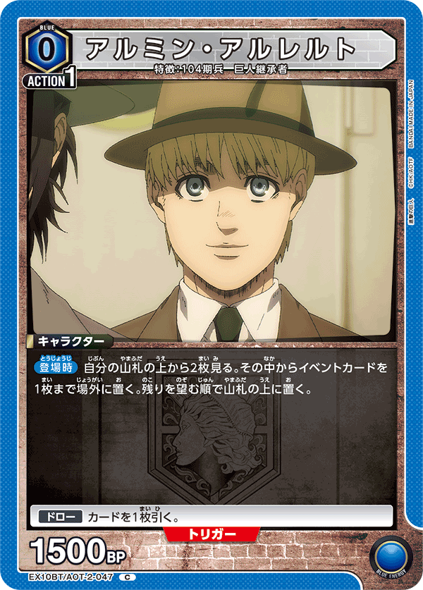 EX10BT/AOT-2-047 Armin Arlert C