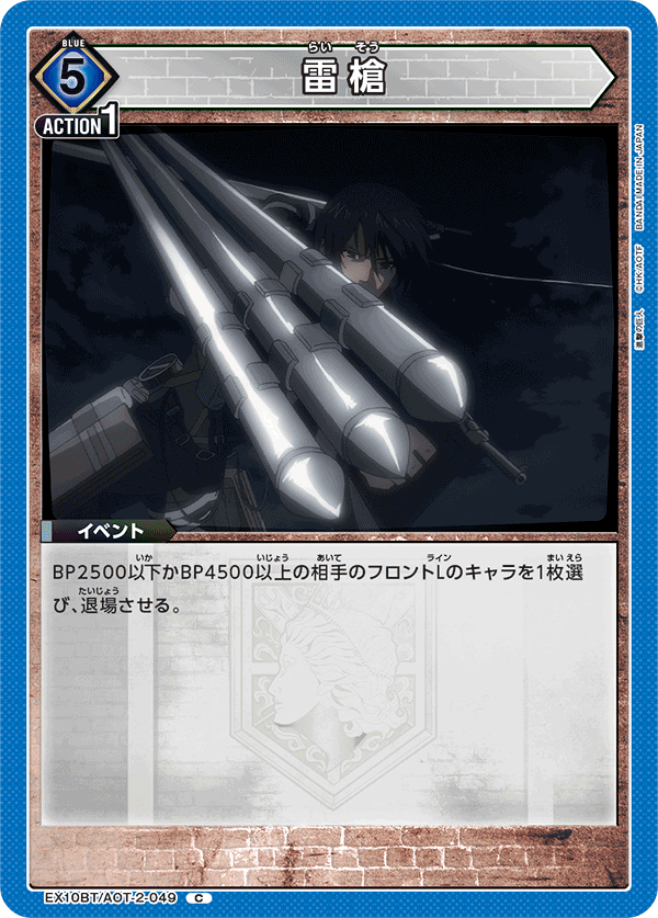EX10BT/AOT-2-049 Lightning Spear C