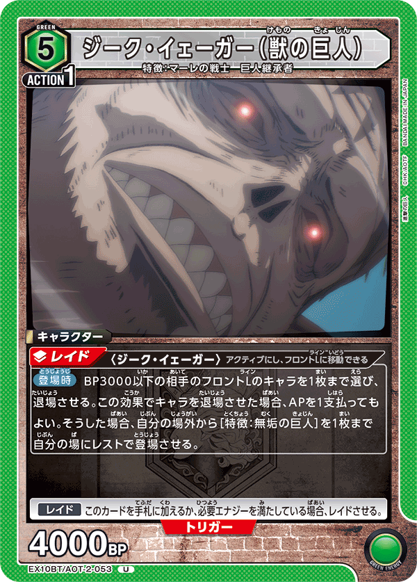 EX10BT/AOT-2-053 Zeke Yeager (Beast Titan) U