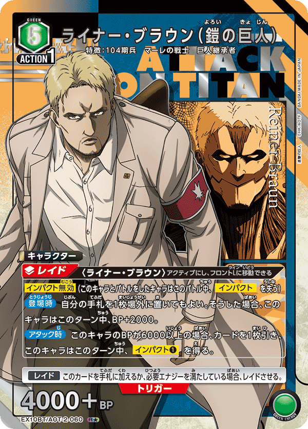 EX10BT/AOT-2-060 Reiner Braun (Armored Titan) R★